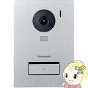 【7/18限定 ダイヤモンド会員ならエントリーで当店全品最大P8倍】パナソニック Panasonic カメラ付き玄関子機 テレビドアホン用 露出/埋込両用型 VL-VH558AL-S【KK9N0D18P】