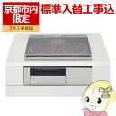 【京都市内限定/入替工事込み】ビルトインIHクッキングヒーター パナソニック Kシリーズ 200V KZ-K32EST 2口IH+ラジエント 鉄・ステンレス対応 幅60cm【KK9N0D18P】
