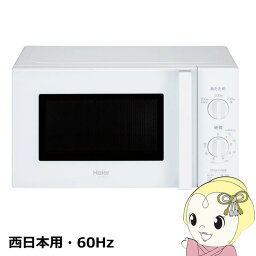 電子レンジ 西日本用・60Hz ハイアール Haier 17L 単機能レンジ ホワイト JM-17K-60-W【KK9N0D18P】