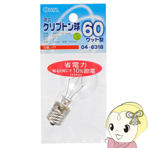 【在庫処分】【最大4000円OFFクーポン発行 5/9 20時~5/10 23:59】オーム電機 OHM ミニクリプトン電球60W E17 クリア LB-PS3760K-C【KK9N0D18P】