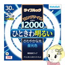 【5/1限定 エントリーで当店全品最大P7倍】Hotalux ホタルクス 3波長形丸管蛍光ランプ 昼光色 30W 32W（30形 32型）長寿命 丸形蛍光灯 FCL30.32EX-D-XL2【KK9N0D18P】