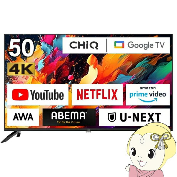 【メーカー直送】4Kテレビ 50インチ maxzen マクスゼン 50型 地上・BS・110度CSデジタル CHiQ スマートテレビ Googleテレビ JU50G7EG【KK9N0D18P】