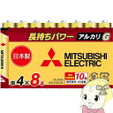 【5/18はダイヤモンド会員限定当店全品最大P8倍】【在庫処分】三菱電機 アルカリ乾電池 日本製 単4形 シュリンクパック 8本 LR03GR/8S【KK9N0...