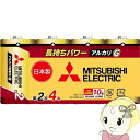 【5/18はダイヤモンド会員限定当店全品最大P8倍】【在庫僅少】三菱電機 アルカリ乾電池 日本製 単2形 シュリンクパック 4本 LR14GR/4S【KK9N0...