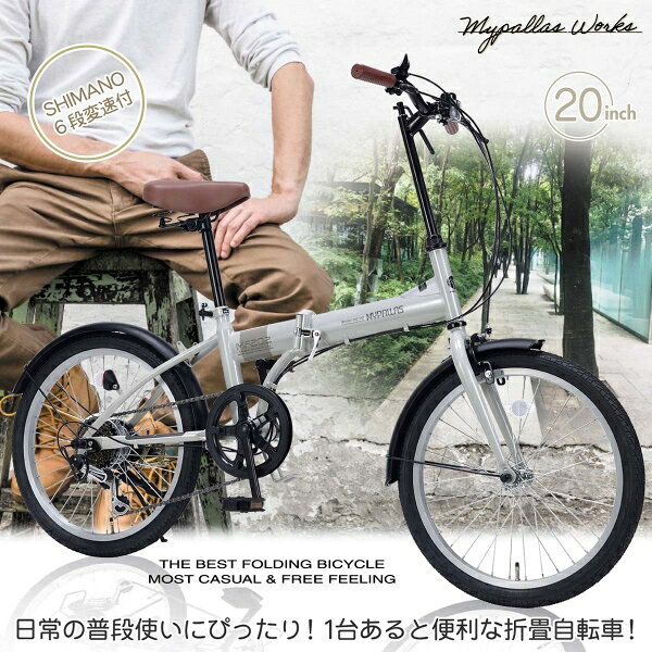 [予約 7月下旬以降]折りたたみ自転車 【メーカー直送】マイパラス 折畳自転車 20イ...