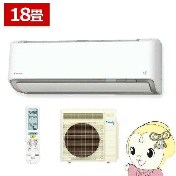 DAIKIN（ダイキン）『うるさらX 2024年モデル 18畳（S564ATRP）』