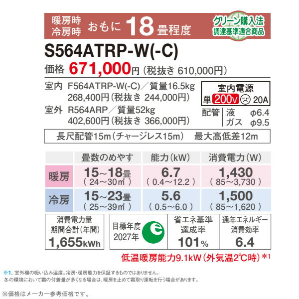 DAIKIN（ダイキン）『うるさらX2024年モデル18畳（S564ATRP）』