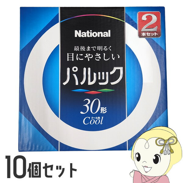 ■　National(ナショナル)　■【10個セット】丸型蛍光灯 (2本入) ナショナル パルック 30形 クール色 グロースタータ形 FCL30ECW28X2K◆　主な特長　◆●最後まで明るく目にやさしい点灯時間の経過とともにおこる明るさの低下を抑え、最後まで明るさをキープし目にやさしい●白はっきり文字見やすい白い色をより白く見せ、新聞などの文字がはっきり見えます。また、赤や緑をより鮮やかに見せます。簡易商品仕様ブランド名：Nationalメーカー型番：FCL30ECW28X2K原産国／製造国：-代表カラー：ホワイトシリーズ名：パルックカラー：ホワイトブランド名（カナ）：ナショナルシリーズ名（カナ）：パルック