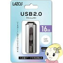 LAZOS 16GB USBフラッシュメモリ スライド式 L-US16【KK9N0D18P】(2)