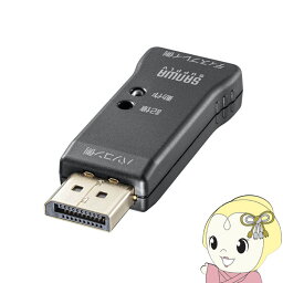 EDID保持器 サンワサプライ DisplayPort用 VGA-EDID2【KK9N0D18P】