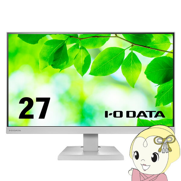 [予約 2月上旬以降]液晶モニタ 27型 メーカー5年保証 給電も可能なUSB Type-C 液晶ディスプレイ ホワイト IOデータ LCD-C271DW【KK9N0D..