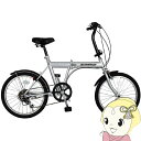 【メーカー直送】 折り畳み自転車 ミムゴ ACTIVEPLUS ノーパンクタイヤ 20インチ 6段変速 シルバー MG-AP206NL【KK9N0D18P】