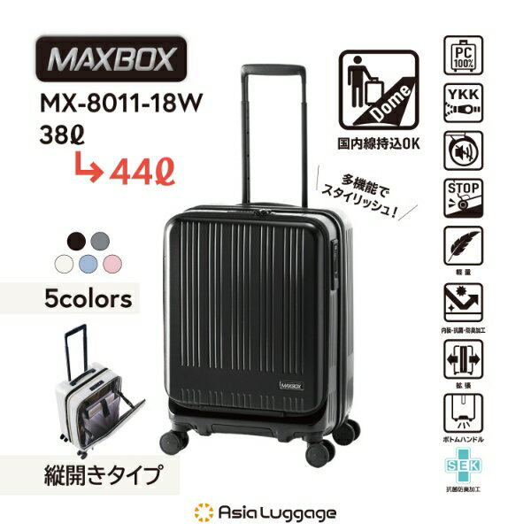 【6/10は期間限定クーポン発行】スーツケース フロントオープン ストッパー付き マットブラック 38L 拡張時44L 3泊 4泊 機内持ち込み TSAロック アジア・ラゲージ【KK9N0D18P】