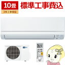 【6/1は複数エントリーで当店全品最大P11倍】【在庫僅少】エアコン 標準工事費込 霧ヶ峰 10畳 三菱電機 GEシリーズ 単相100V 2.8kw ルームエアコン ピュアホワイト 熱中症対策 MSZ-GE2824-W【KK9N0D18P】