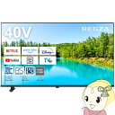 【あす楽】【在庫僅少】【最大4000円OFFクーポン発行 5/9 20時~5/10 23:59】液晶テレビ ハイビジョン 40V型 REGZA レグザ 東芝 地上・BS・110度CSデジタル スマートテレビ VOD 動画配信サービス ミラーリング 40V35N【KK9N0D18P】