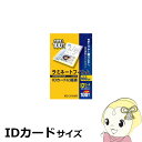 【4/18限定 ダイヤモンド会員はエントリーで当店全品最大P8倍】ラミネートフィルム アイリスオーヤマ IDカードサイズ 100枚入 100μ LZ-ID100...