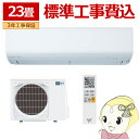 エアコン 標準工事費込 23畳 三菱 霧ヶ峰 単相200V 7.1kw Rシリーズ 2024年モデル ルームエアコン ピュアホワイト MSZ-R7124S-W【KK9N0D18P】