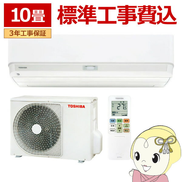 楽天市場】エアコン 10畳(シリーズ大清快(東芝))の通販 楽天市場】エアコン 10畳(シリーズ大清快(東芝))の通販