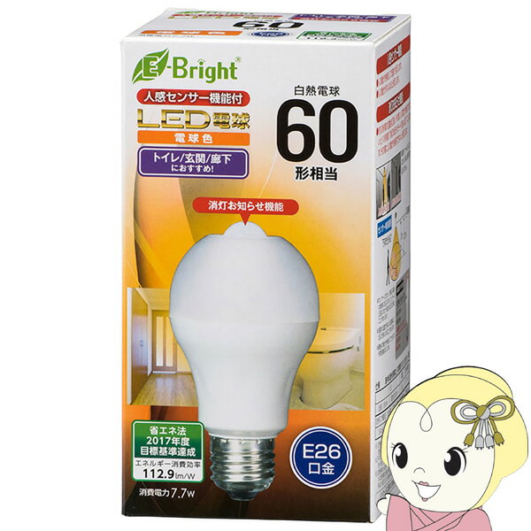 【最大4000円OFFクーポン発行 5/9 20時~5/10 23:59】オーム電機 センサー付LED電球60W相当 電球色 E26 LDA8LHR21【KK9N0D18P】