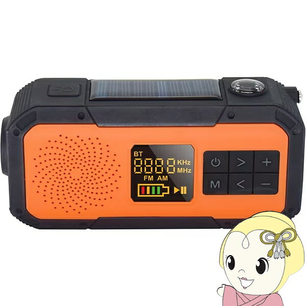 ■　mlabs（エムラボ）　■◆　主な特長　◆・IPX5多目的AM/FMラジオ　水の噴射を直接浴びても商品本体に有害な影響は受けません。（完全防水ではございません、水没NG）・キャンピングや屋外活動、急な停電でも1台で十分・デジタルAM・FMラジオ採用（ワイドFM対応）　FM:76.0-108MHz、AM522-1620KHz　(受信地域、場所により本来の機能が発揮できない場合がございます）・iPhone、Android、各種スマートフォンへの充電対応（機種によっては使えない機種もあります）・温度計採用：温度測定区間表示 -20℃〜50℃・Bluetooth speaker採用・2000mAh大容量バッテリー内蔵・本体バッテリー充電/手回し充電/ソーラー充電機能・SOSサイレン・警告灯（1色）採用・100lmの明るいLEDハイビームライトと緊急ライト（白）◆　主な仕様　◆■定格電圧：5V 1.5A■充電時間(商品本体）　AC電源（USBアダプター 5V1.5A）：2.5H　PC電源：6H　手回し充電：300mAh/H 　ソーラー充電：50mAh/H■バッテリー容量：2000mAh（DC3.7V リチウムポリマー）■機能別使用時間　ラジオ：15時間　LEDライト：9時間 　Bluetooth：13時間■防水仕様：IPX5■LEDライト：100lm/w■Bluetooth通信距離：10m■対応コーデック：SBC■USB入・出力電圧：5V 1.5A■入出力端子：入力 USB Type-C／出力 USB Type A■スピーカー出力：5W■スピーカーS/N比率：≧80dB■温度計測定温度区間：-20℃〜50℃温度測定可能■本体サイズ（高*幅*奥行）mm：60*135*40■商品本体重量：264g■商品構成：商品本体/取扱説明書/USB充電ケーブル/ハンドストラップ簡易商品仕様シリーズ名：-ブランド名：Mlabsメーカー型番：MER03原産国／製造国：-代表カラー：オレンジブランド名（カナ）：エムラボ