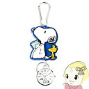 【5/10は期間限定クーポン発行】【在庫限り】スヌーピー SNOOPY ラバーリール キーチェーンウォッチ ネイビー 時計 懐中時計 キーホルダー キーチェーン...