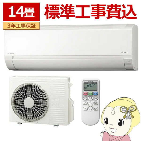 日立/エアコン4.0k】【2022年製/クリーニング待ち】【14畳用 日立/エアコン4.0k】【2022年製/クリーニング待ち】【14畳用