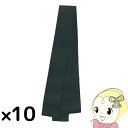 【法人限定/直送】フィットはちまき 黒 10本組 アーテック 18215 運動会 発表会 イベント イベントグッズ【KK9N0D18P】