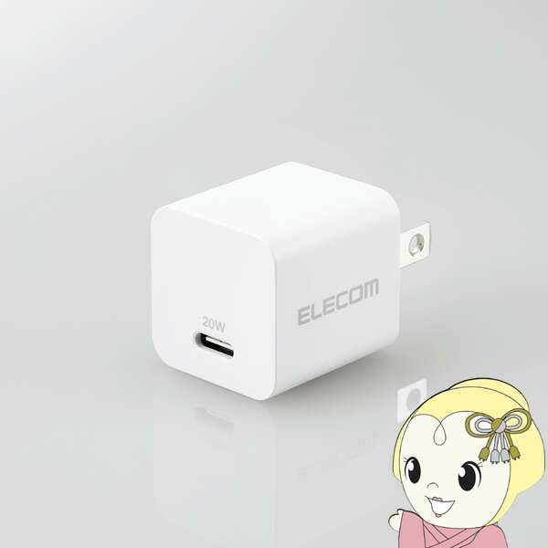 USB充電器 エレコム Power Delivery 20W AC充電器 Type-C ホワイト MPA-ACCP28WH【KK9N0D18P】