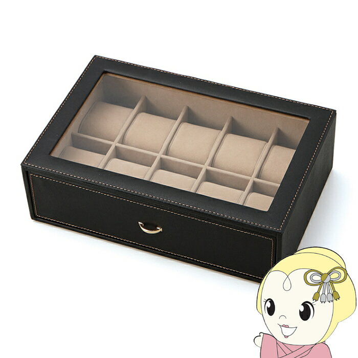 【4/1限定エントリーで当店全品最大P7倍】ウォッチケース 腕時計ケース コレクションケース 腕時計収納コレクション 小物ケース 腕時計ケース 茶谷産業【KK9N0D18P】