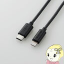 【5/10は期間限定クーポン発行】充電ケーブル ELECOM エレコム USB-C to Lightningケーブル スタンダード ブラック MPA-CL10BK【KK9N0D18P】(2)