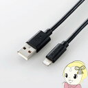 【7/15は期間限定クーポン発行】充電ケーブル ELECOM エレコム スタンダードLightningケーブル ブラック MPA-UAL20BK【KK9N0D18P】