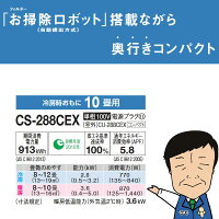 CS-288CEX-Wパナソニックルームエアコン10畳EXシリーズEolia(エオリア)クリスタルホワイト【smtb-k】【ky】【KK9N0D18P】