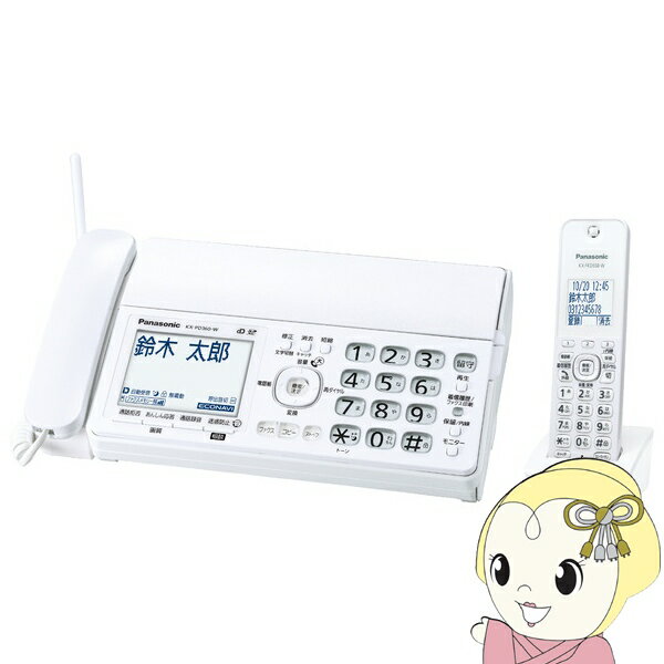【在庫あり】デジタルコードレスファクス パナソニック Panasonic 子機1台付き KX-PD360DL-W 迷惑防止 迷惑電話相談 SDカード対応 着信お知らせLED FAX【KK9N0D18P】