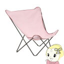 【5/1限定エントリーで当店全品最大P7倍】Lafuma ラフマ バタフライチェア POPUPXL LFM2777-8912 ピンク 折り畳み 軽量 高耐久 ア...