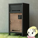 【5/10は期間限定クーポン発行】宅配ボックス ラウロ ポスト一体型 一戸建て 鍵付き おしゃれ W42×D35.5×H82.5cm 木目調 ゆうパケット スリ...