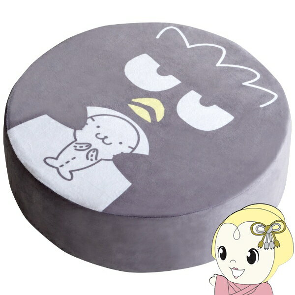 リビングクッション サンリオ 可愛い 極厚クッション 直径40×高さ12cm CN-S400 バッドばつ丸【KK9N0D18P】