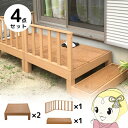 ウッドデッキ セット 本体×2+コーナーパネル×1+ステップ×1 チーク 人工木 柵 デッキ diy おしゃれ ガーデンデッキ 屋外 木目 縁台【KK9N0D18P】