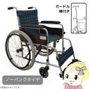 自走式標準形車いす 車椅子 スタンダード(スチール) ガードル棒付 ノーパンクタイヤ チェックグリーン 美和商事 MGB22-STNS-CGN【KK9N0D18P】