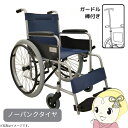 自走式標準形車いす 車椅子 スタンダード(スチール) ガードル棒付 ノーパンクタイヤ レザーネイビーブルー 美和商事 MGB22-STNS-LNB【KK9N0D18P】