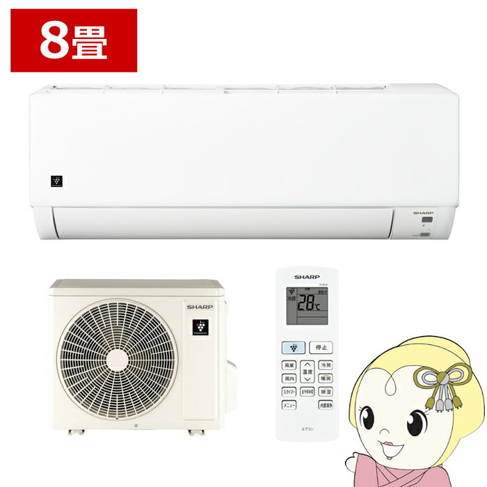 シャープ製 2.5kwエアコン 8畳 2021年製 取付工事費込み シャープ製 2.5kwエアコン 8畳 2021年製 取付工事費込み