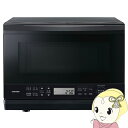 【在庫あり】【5/15は期間限定クーポン発行】スチームオーブンレンジ 東芝 TOSHIBA 角皿式スチームオーブンレンジ 26L 石釜ドーム ブラック ER-D...