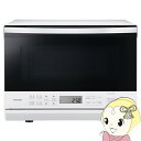 【在庫あり】【5/15は期間限定クーポン発行】スチームオーブンレンジ 東芝 TOSHIBA 角皿式スチームオーブンレンジ 26L 石釜ドーム グランホワイト E...
