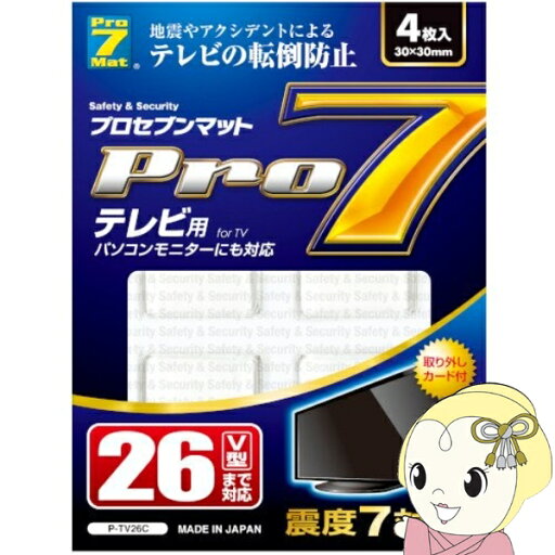 【7/18限定 ダイヤモンド会員ならエントリーで当店全品最大P8倍】プロセブン Pro7 P-TV26C テレビ用 転倒防止マット 〜26V型まで 4枚入り【KK9N0D18P】 【7/18限定 ダイヤモンド会員ならエントリーで当店全品最大P8倍】プロセブン Pro7 P-TV26C テレビ用 転倒防止マット 〜26V型まで 4枚入り【KK9N0D18P】