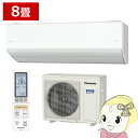 エアコン パナソニック CS-UX255D2-W エアコン Eolia 8畳用 クリスタルホワイト【KK9N0D18P】