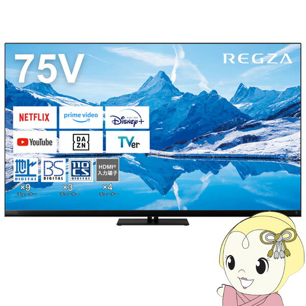 楽天市場】75インチ テレビ(シリーズREGZA)の通販 楽天市場】75インチ テレビ(シリーズREGZA)の通販
