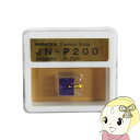 ナガオカ NAGAOKA 交換針 JNP200 オーディオ用レコード針【KK9N0D18P】