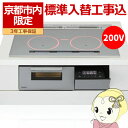 【京都市内限定/標準入替工事込み 商品+標準工事】ビルトインIHクッキングヒーター パナソニック Panasonic KZ-A1V7S シルバー 幅75cm【KK9N0D18P】|詳細画像
