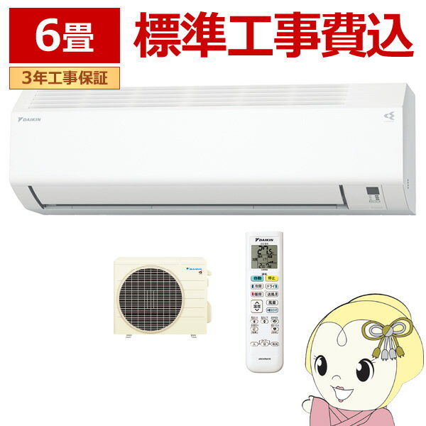 楽天市場】ダイキン eシリーズ 工事費込 6畳の通販 楽天市場】ダイキン eシリーズ 工事費込 6畳の通販