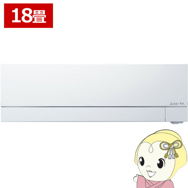 エアコン 18畳用 三菱電機 MSZ-FD5625S-W ズバ暖霧ヶ峰 FDシリーズ ピュアホワイト 寒冷地用 ルームエアコン 5.6kW 単相200V【KK9N0D18P】
