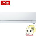 【7/15は期間限定クーポン発行】エアコン29畳用 三菱電機 霧ヶ峰 FZシリーズ MSZ-FZ9025S-W 次世代プレミアムモデル ルームエアコン ピュアホワイト 単相200V 9.0kW【KK9N0D18P】